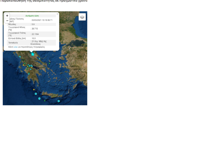 Σεισμός 5,9 Ρίχτερ στην Ελασσόνα – Αισθητός στην Λευκάδα