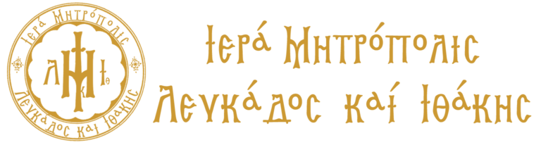 Πανηγυρίζει ὁ Ἱερός Ναός τοῦ Ἁγίου Νικολάου στό Νησάκι