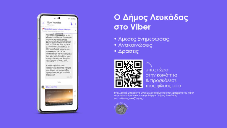 Ο Δήμος Λευκάδας στο Viber