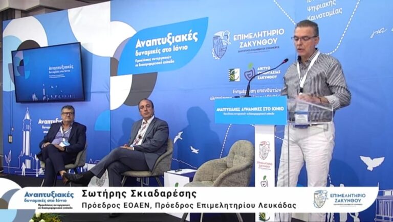 «Αναπτυξιακές δυναμικές στο Ιόνιο – Προκλήσεις συνεργασιών σε περιφερειακό επίπεδο»