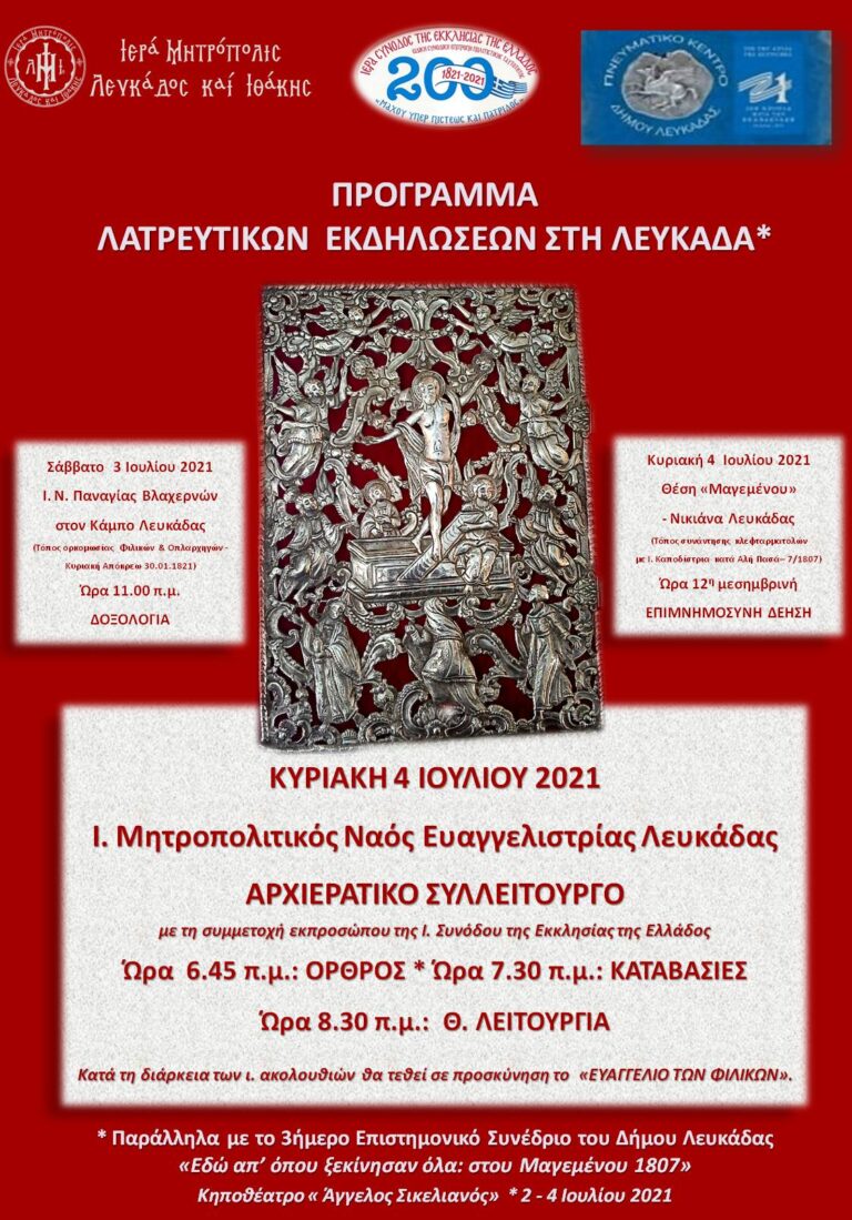 «Ἑορταστικές ἐκδηλώσεις γιά τή συμπλήρωση  200 ἐτῶν ἀπό τήν Ἑλληνική Ἐπανάσταση  στή ΛΕΥΚΑΔΑ»