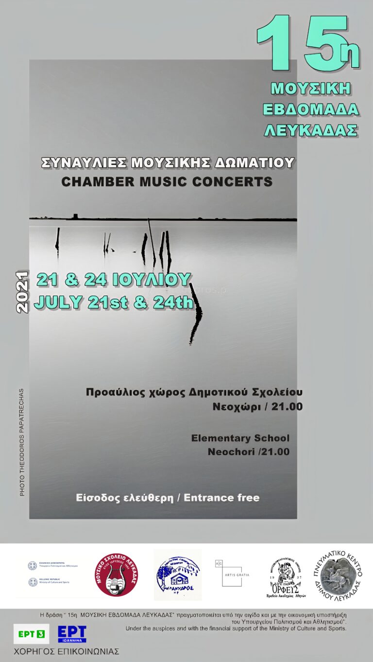 «15η Μουσική Εβδομάδα Λευκάδας»