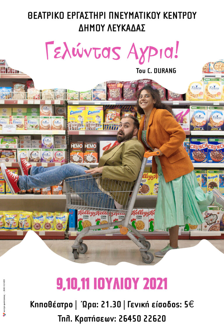 Θεατρική παράσταση απο το Θεατρικό εργαστήρι πνευματικού κέντρου Δήμου Λευκάδας