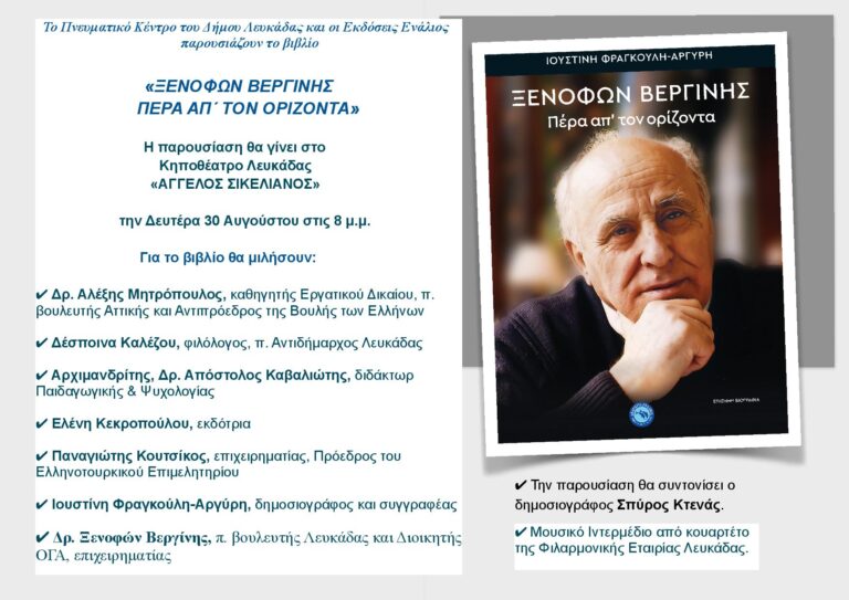 ΠΕΡΑ ΑΠ’ ΤΟΝ ΟΡΙΖΟΝΤΑ- ΞΕΝΟΦΩΝ ΒΕΡΓΙΝΗΣ