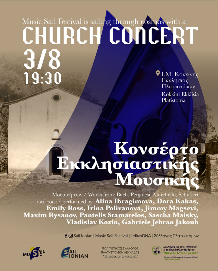 Εκκλησιαστικό Κονσέρτο στην Κόκκινη Εκκλησιά με διεθνούς φήμης μουσικούς