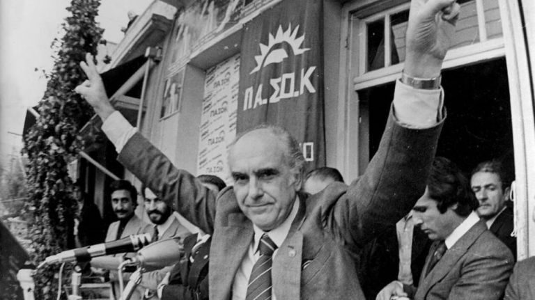18η Οκτωβρίου 1981 – Το ραντεβού του Ανδρεα με την ιστορία!