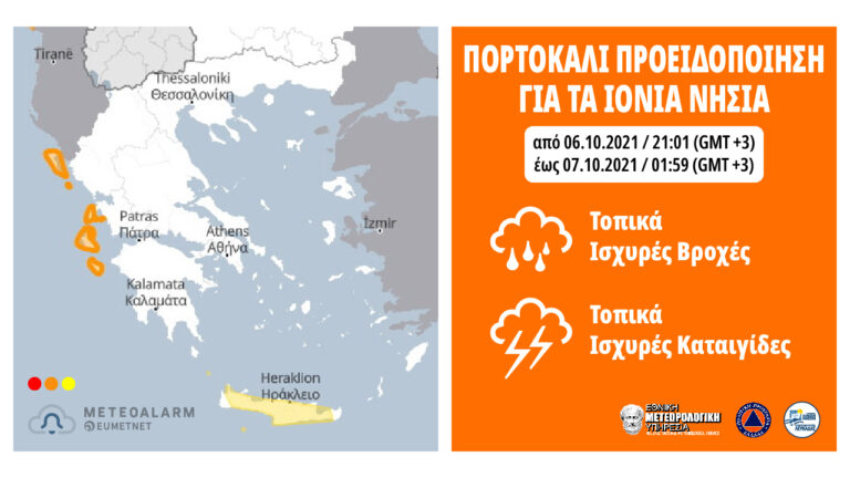Κακοκαιρία με ισχυρές βροχές, καταιγίδες και θυελλώδεις ανέμους από σήμερα Τετάρτη 6 Οκτωβρίου 2021