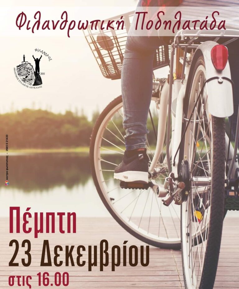 Φιλανθρωπική ποδηλατάδα