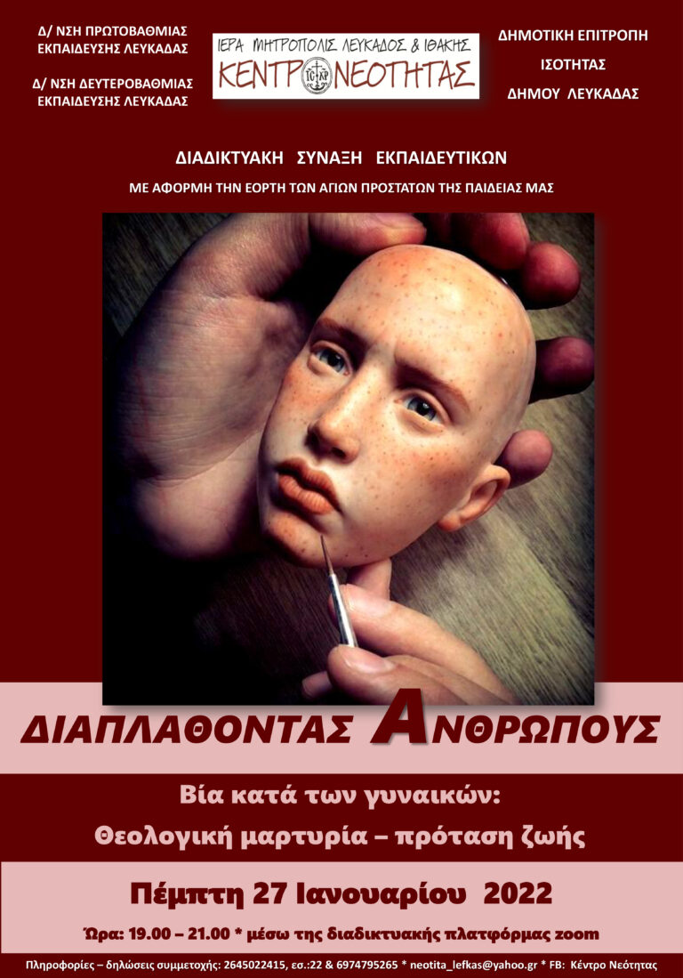 Διαδικτυακή σύναξη εκπαιδευτικών για τη γιορτή Τριών Ιεραρχών – θέμα: βία κατά των γυναικών