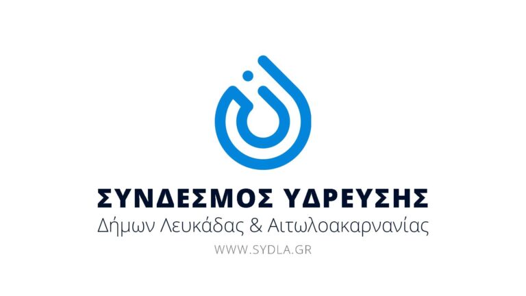 Διακοπή υδροδότησης στη Λευκάδα την Πέμπτη 03/03/2022