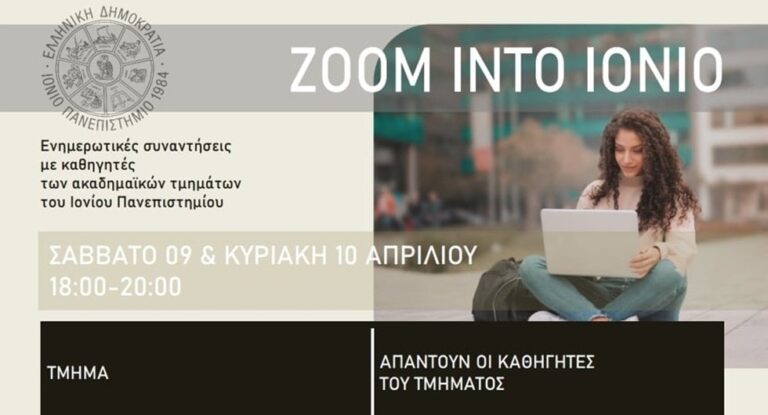 «Διαδικτυακές παρουσιάσεις των Ακαδημαϊκών Τμημάτων του Ιονίου Πανεπιστημίου με τίτλο «Zoom Into lonio»