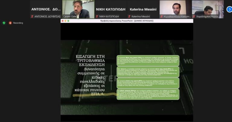 Με επιτυχία ολοκληρώθηκε η Διαδικτυακή Ημερίδα Επαγγελματικού Προσανατολισμού