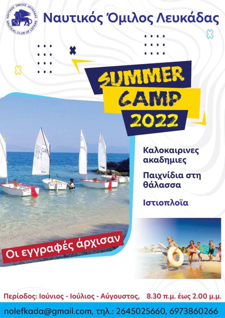 Ο Ναυτικός όμιλος Λευκάδας πραγματοποιεί καλοκαιρινά camp για παιδιά απο 5 ετών
