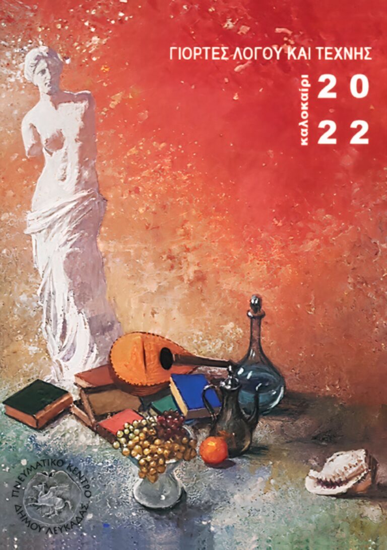 ΤΟ ΠΡΟΓΡΑΜΜΑ ΤΩΝ ΚΑΛΟΚΑΙΡΙΝΩΝ ΠΟΛΙΤΙΣΤΙΚΩΝ ΕΚΔΗΛΩΣΕΩΝ ￼