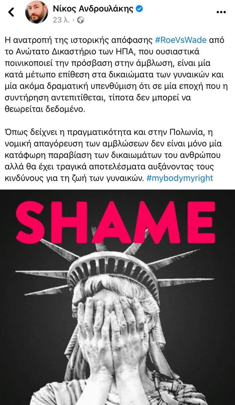 ΑΝΑΡΤΗΣΗ ΝΙΚΟΥ ΑΝΔΡΟΥΛΑΚΗ, ΠΡΟΕΔΡΟΥ ΠΑΣΟΚ-ΚΙΝΗΜΑΤΟΣ ΑΛΛΑΓΗΣ ΣΤΑ SOCIAL MEDIA ￼