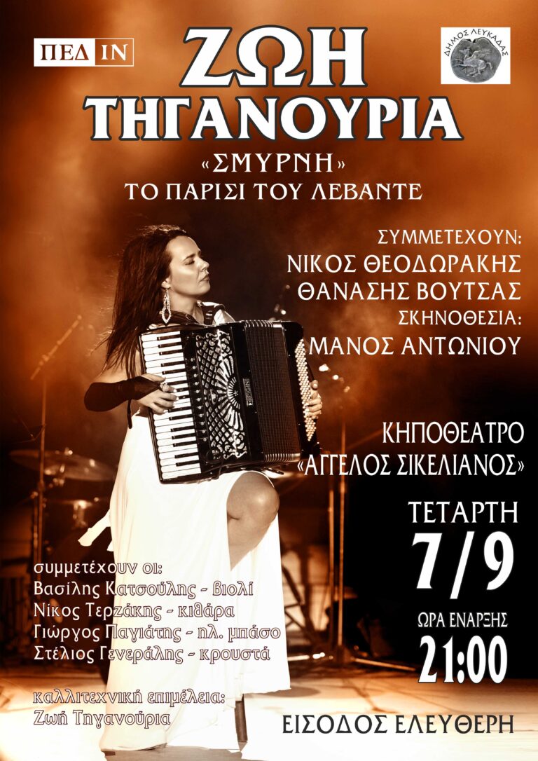 Συναλία της ΖΩΗΣ ΤΗΓΑΝΟΥΡΙΑ “ΣΜΥΡΝΗ” ΤΟ ΠΑΡΙΣΙ ΤΟΥ ΛΕΒΑΝΤΕ