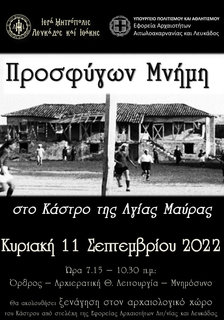 Εκδήλωση μνήμης και τιμής των πεντέμισι χιλιάδων Προσφύγων