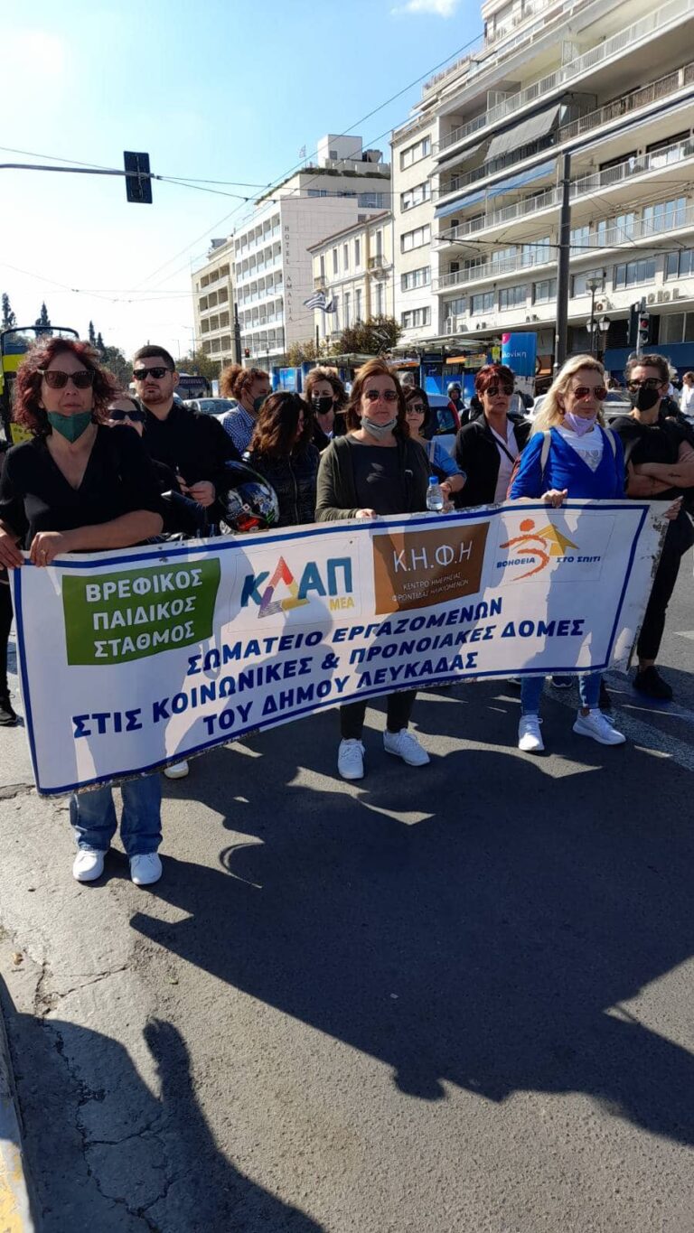 Πoρεία τώρα στο κέντρο της Αθήνας για την μονιμοποίηση των εργαζομένων του «Βοήθεια στο σπίτι» (VIDEO-ΦΩΤΟ)- Η Λευκάδα δίνει το παρόν δυναμικά