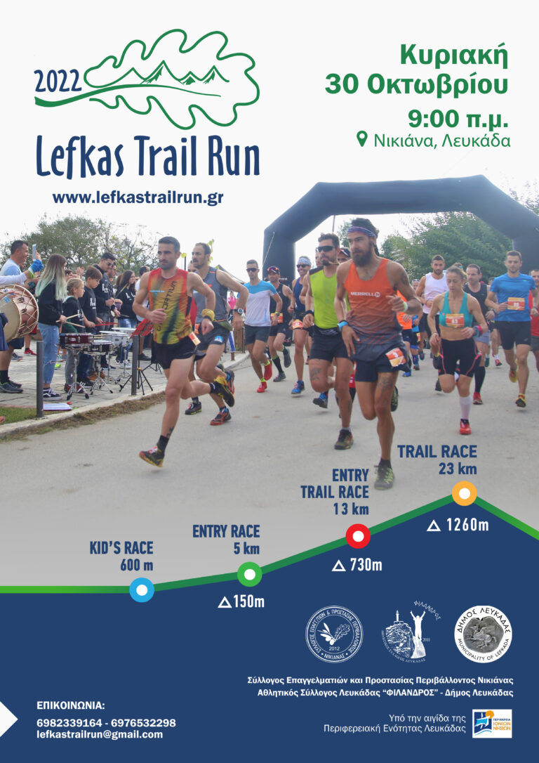 Παράταση εγγραφών στο Lefkas Trail Run 2022￼