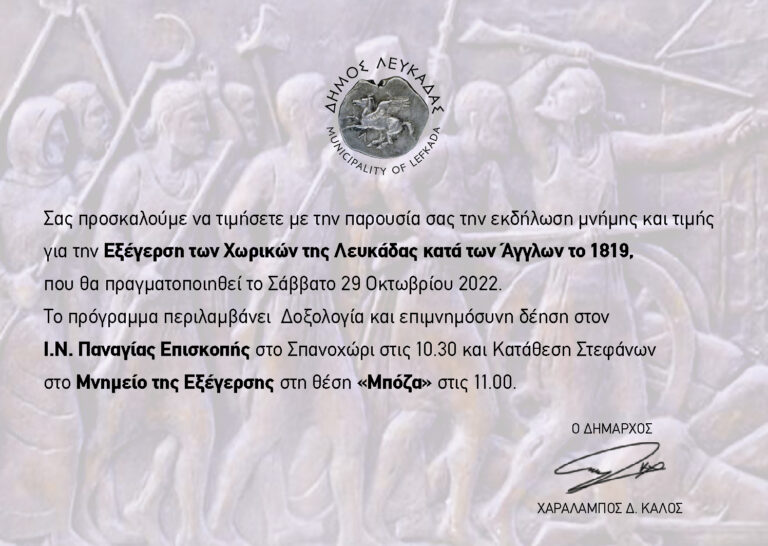Εκδήλωση μνήμης και τιμής “Εξέγερση των χωρικών της Λευκάδας κατά των Άγγλων το 1819”