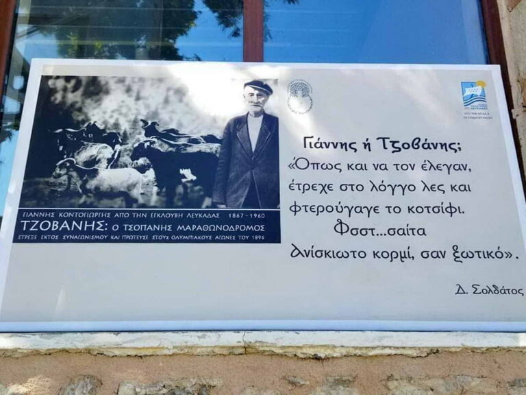  Ανδρέας Κτενάς: «Ο Τζοβάνιος Ορεινός Αγώνας συνδέει τον αθλητισμό με την ιστορική και πολιτισμική παράδοση της Ορεινής Λευκάδας» – Ο χαιρετισμός του Αντιπεριφερειάρχη στην έναρξη των αγώνων