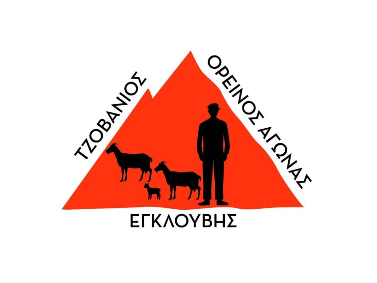 1ος Τζοβάνιος Ορεινός Αγώνας Εγκλουβής  Λευκάδας