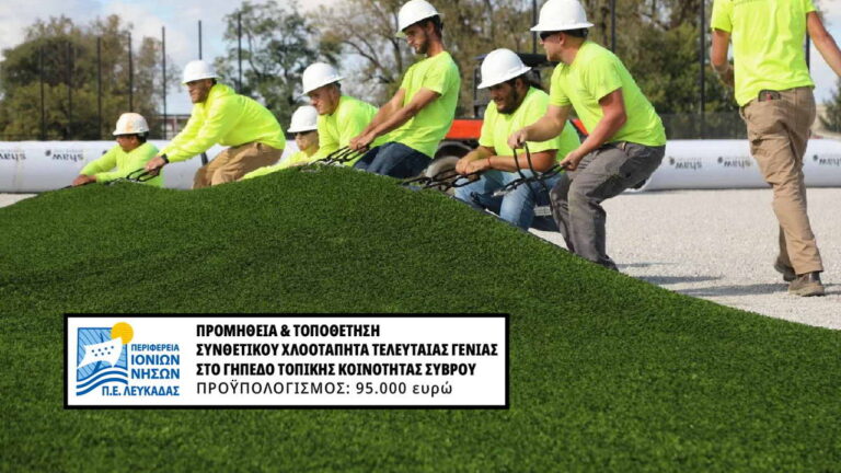 Ανδρέας Κτενάς: «Σύντομα συνθετικός χλοοτάπητας στο γήπεδο του Σύβρου» – Προκηρύχθηκε η προμήθεια και εγκατάσταση συνθετικού χλοοτάπητα 95.000 ευρώ
