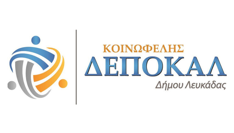 ΔΕΠΟΚΑΛ :Πρόσληψη προσωπικού