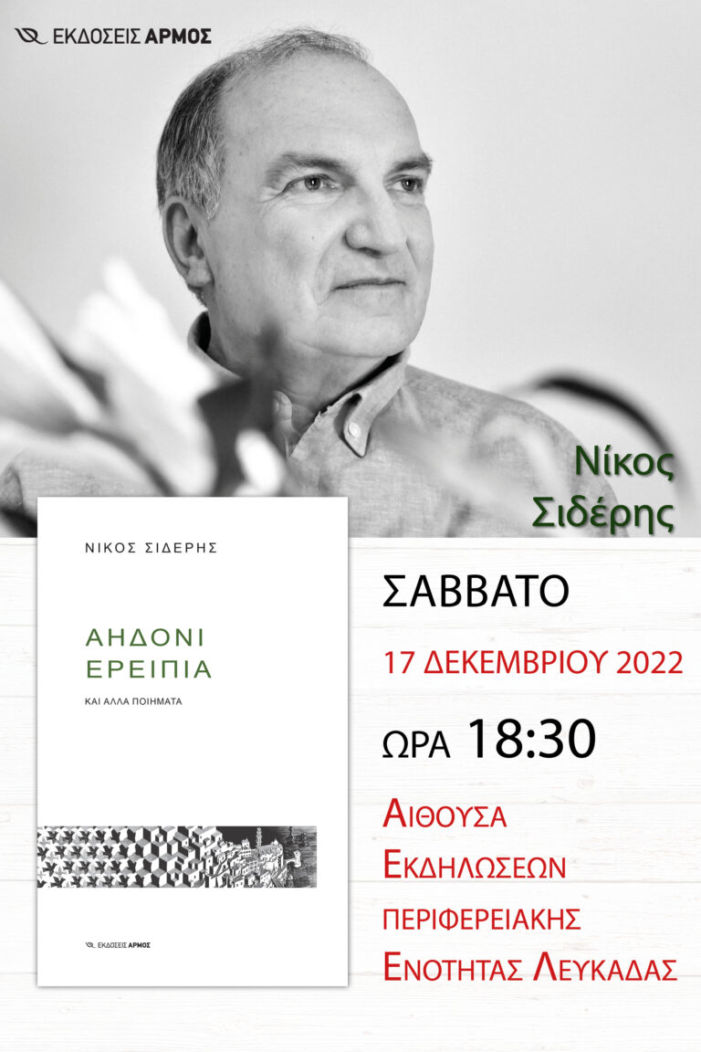 ΣΥΝΔΕΣΜΟΣ ΦΙΛΟΛΟΓΩΝ ΛΕΥΚΑΔΑΣ ΒΙΒΛΙΟΠΑΡΟΥΣΙΑΣΗ