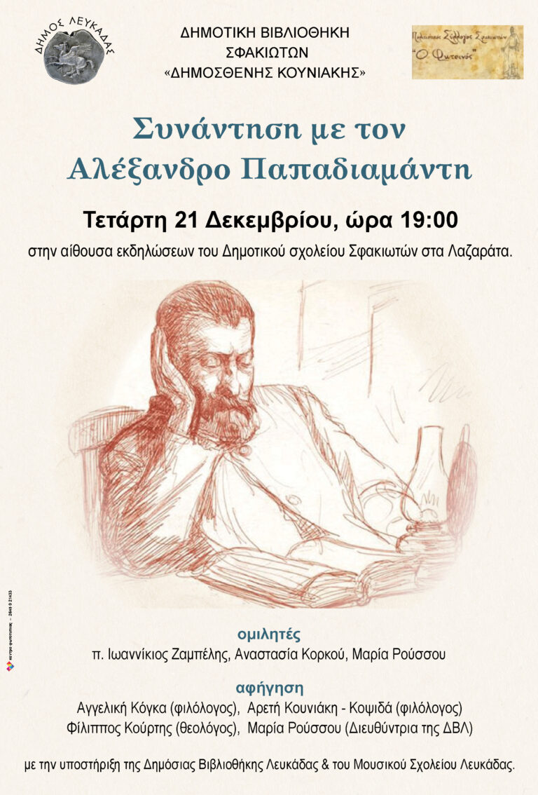 Πρόσκληση σε εκδήλωση την Τετάρτη 21-12-2022