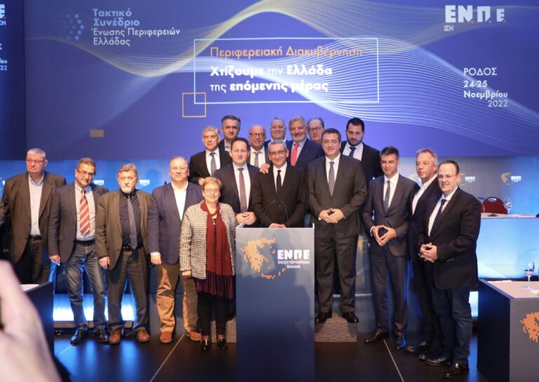 ΣΥΜΜΕΤΟΧΗ ΕΦΕΠΑΕ ΣΤΟ ΕΤΗΣΙΟ ΤΑΚΤΙΚΟ ΣΥΝΕΔΡΙΟ ΤΗΣ ΕΝΠΕ