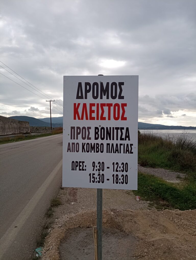Επιμελητήριο Λευκάδας: Εξώδικη δήλωση διαμαρτυρίας για το κλείσιμο του δρόμου Λευκάδας -Αγίου Νικολάου
