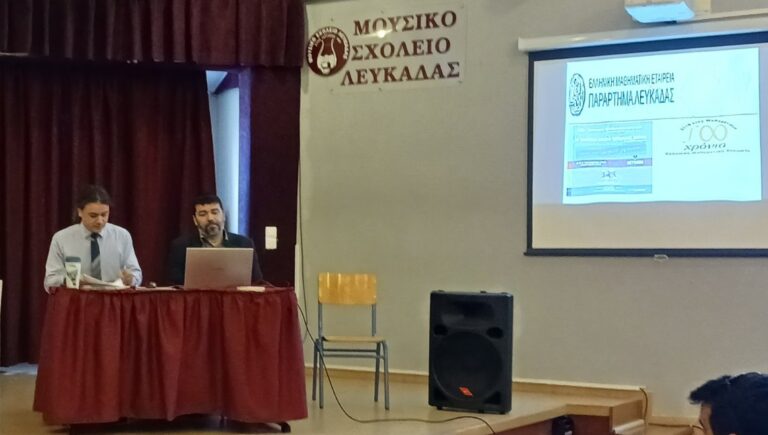 Τρεις Λευκαδίτες Μαθητές προκρίθηκαν στην Εθνική Μαθηματική Ολυμπιάδα «ΑΡΧΙΜΗΔΗΣ»!