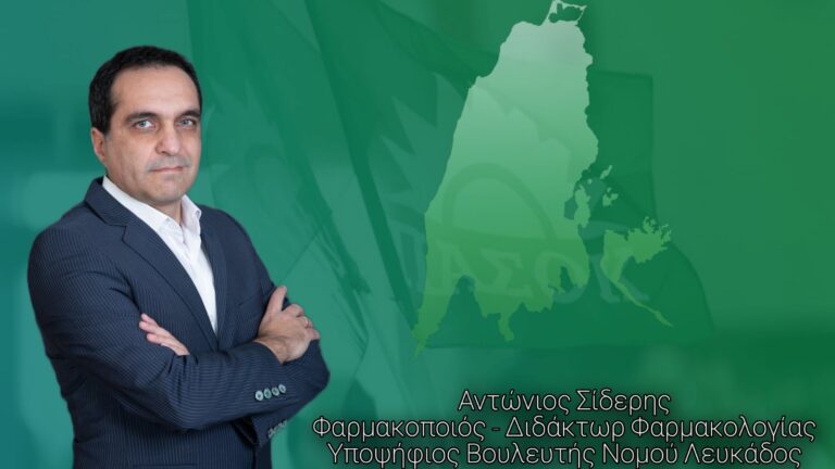 Δήλωση Αντώνη Σίδερη υποψήφιου βουλευτή ΠΑΣΟΚ-ΚΙΝΑΛ για “τις δασικές εκτάσεις”