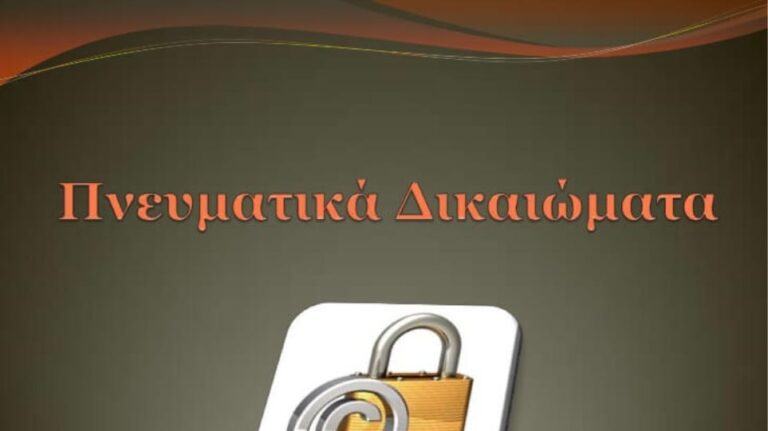 Υπογράφτηκε νέα συμφωνία για τα Πνευματικά Δικαιώματα.