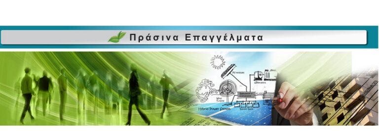 Δωρεάν 5ήμερο επιμορφωτικό σεμινάριο σχετικά με τα πράσινα επαγγέλματα για 25 νέους και νέες από νησιωτικές περιοχές