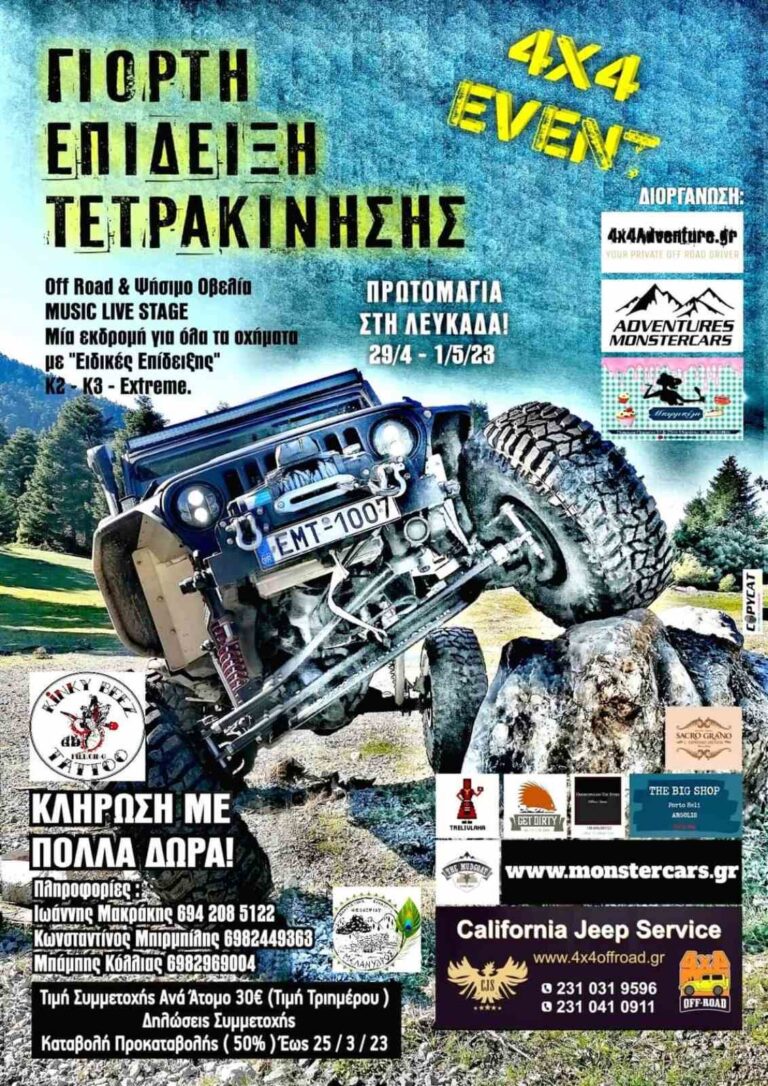 Ο πολιτιστικός σύλλογος Νεοχωρίου Μελάνυδρος φιλοξενεί τους 4×4 Adventure.gr