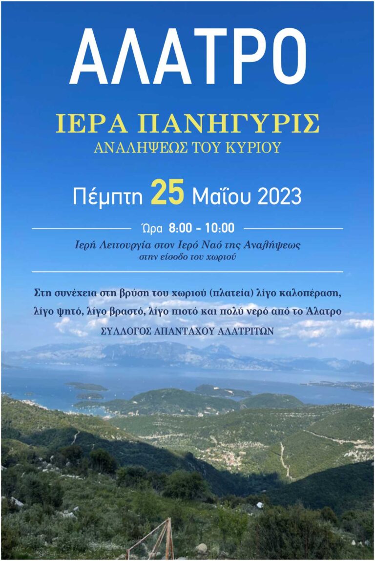 ΕΚ ΜΕΡΟΥΣ ΤΟΥΣ ΣΥΛΛΟΓΟΥ ΤΩΝ ΑΠΑΝΤΑΧΟΥ ΑΛΑΤΡΙΤΩΝ ΘΑ ΗΤΑΝ ΙΔΙΑΙΤΕΡΗ ΤΙΜΗ ΓΙΑ ΜΑΣ ΝΑ ΠΡΟΒΑΛΕΤΕ ΣΤΟΝ ΙΣΤΟΤΟΠΟ ΣΑΣ ΤΗΝ ΕΠΙΣΥΝΑΠΤΟΜΕΝΗ ΠΡΟΣΚΛΗΣΗ-ΚΑΛΕΣΜΑ
