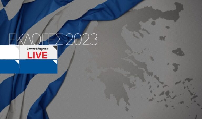 Εθνικές Εκλογές 2023: Δείτε εδώ online τα αποτελέσματα