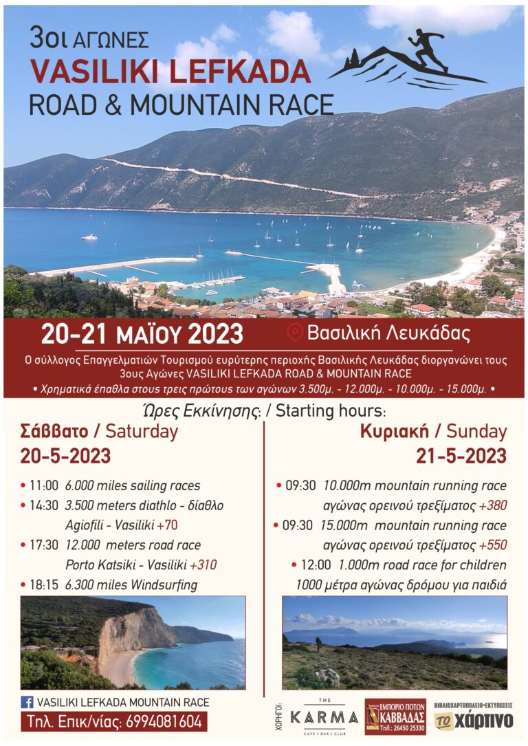 1ο SOUTH LEFKADA UNION OF VILLAGE