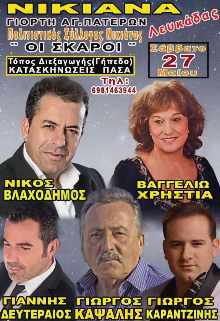 Πανηγύρι των Αγίων Πατέρων￼