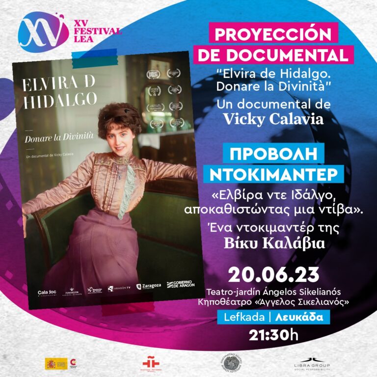 ΠΝΕΥΜΑΤΙΚΟ ΚΕΝΤΡΟ ΛΕΥΚΑΔΑΣ: ΠΡΟΒΟΛΗ ΝΤΟΚΥΜΑΝΤΕΡ 