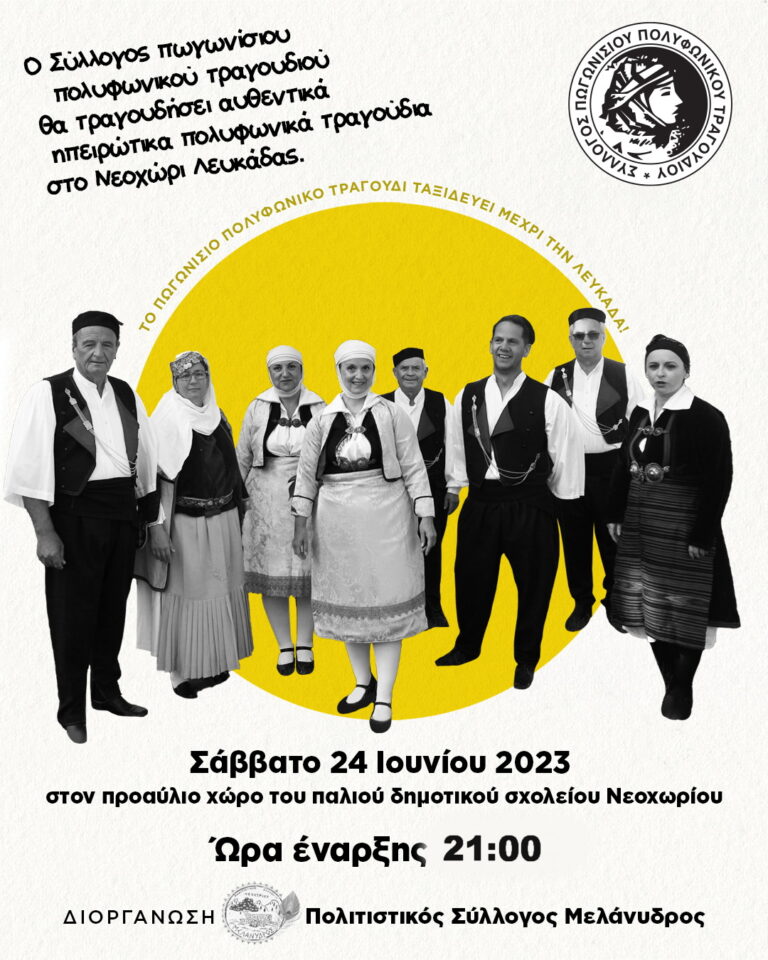 Μουσική εκδήλωση του ΜΕΛΑΝΥΔΡΟΥ στο Νιοχώρι