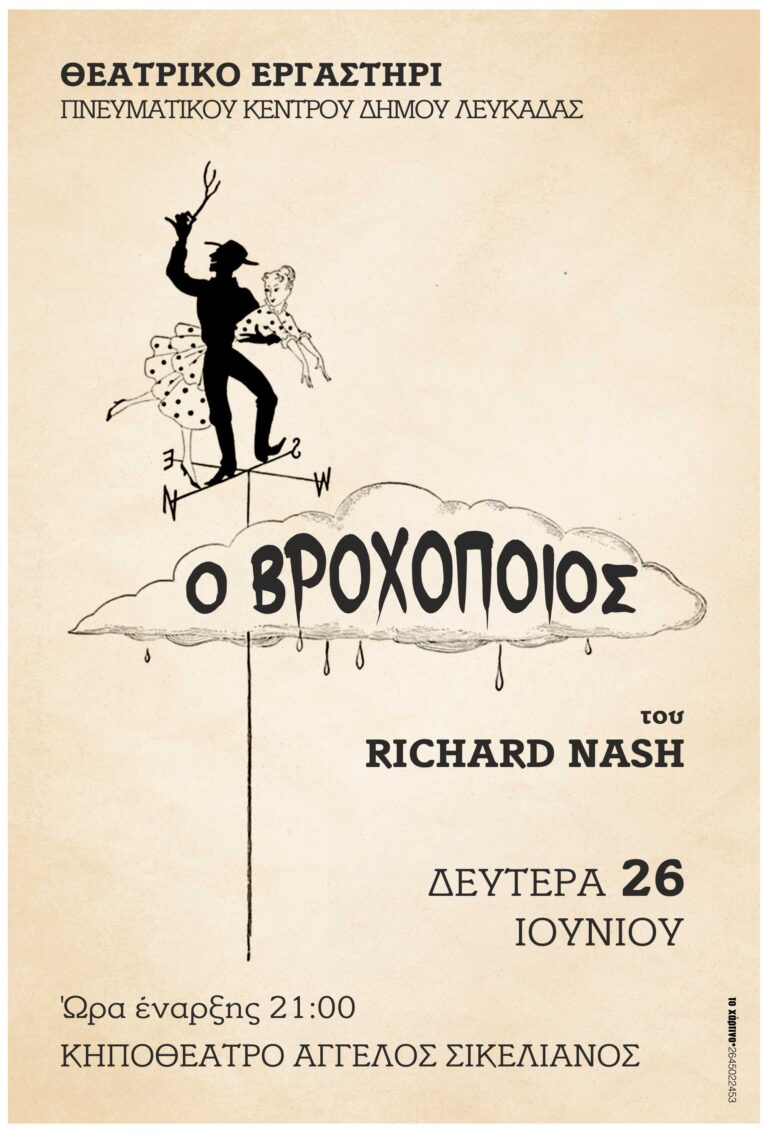 ΘΕΑΤΡΙΚΟ ΕΡΓΑΣΤΗΡΙ ΠΝΕΥΜΑΤΙΚΟΥ ΚΕΝΤΡΟΥ