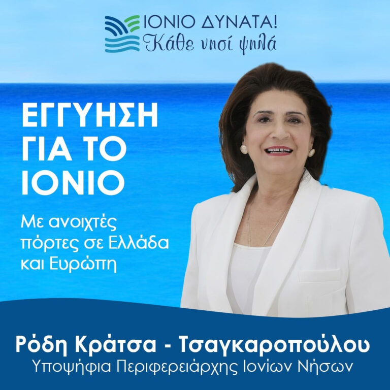 Παρουσίαση Ψηφοδελτίου στη Λευκάδα