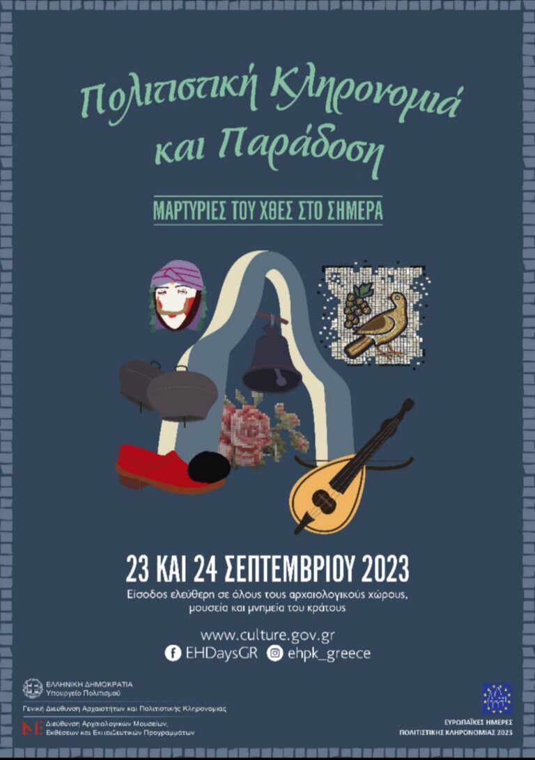 “Ιστορικό Κτίριο Δημοτικού Σχολείου Νεοχωρίου Λευκάδας: Φορέας γνώσης, εκπαίδευσης, κοινωνικοποίησης και πολιτισμού στο πέρασμα των χρόνων”