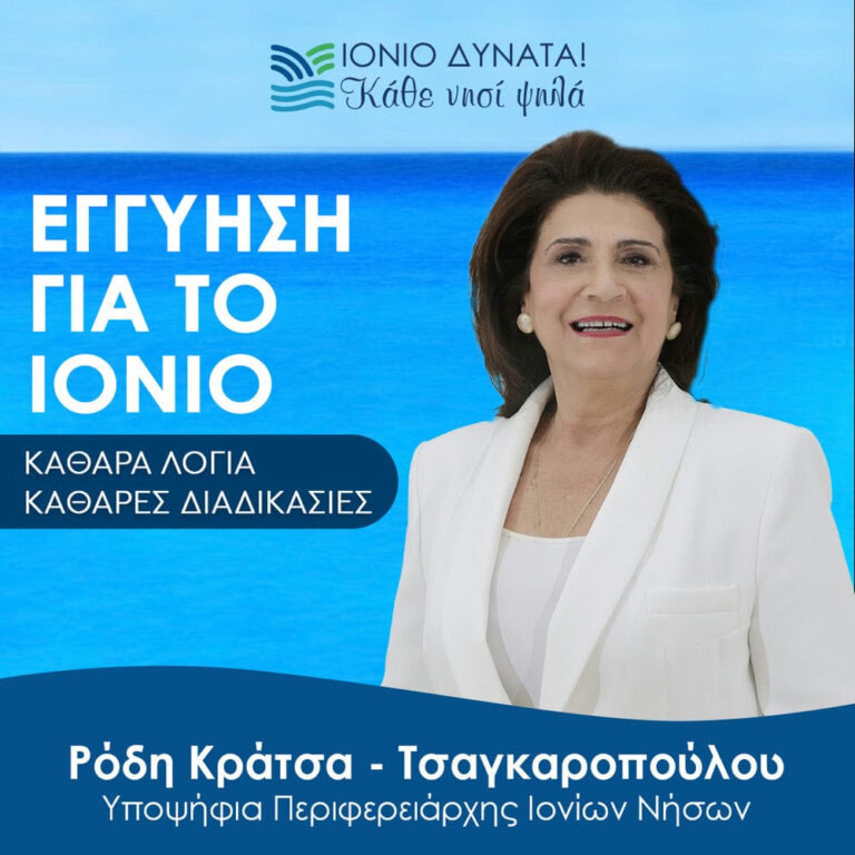 ΡΟΔΗ ΚΡΑΤΣΑ:ΕΝΑ ΜΕΓΑΛΟ ΕΥΧΑΡΙΣΤΩ