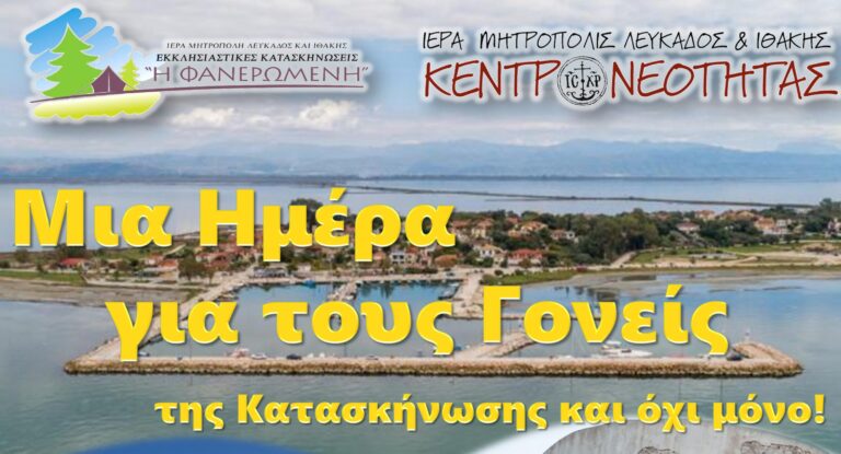 Μια ημέρα για τους γονείς της Κατασκήνωσης και όχι μόνο!