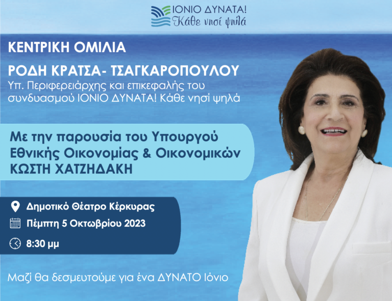 Κεντρική ομιλίας ΡΟΔΗΣ ΚΡΑΤΣΑ με παρουσία ΚΩΣΤΗ ΧΑΤΖΗΔΑΚΗ