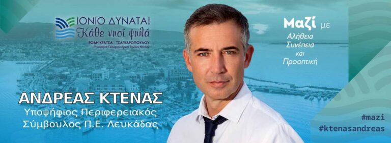 ΔΗΛΩΣΗ ΑΝΤΙΠΕΡΙΦΕΡΕΙΑΡΧΗ ΓΙΑ ΤΟ ΑΠΟΤΕΛΕΣΜΑ ΠΕΡΙΦΕΡΕΙΑΚΩΝ ΕΚΛΟΓΩΝ